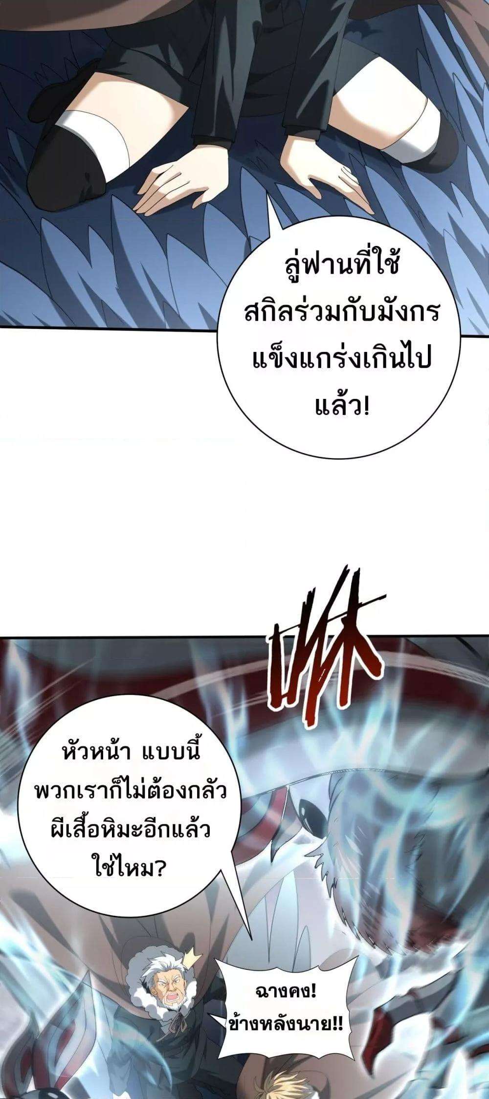 I am Drako Majstor ตอนที่ 57 37