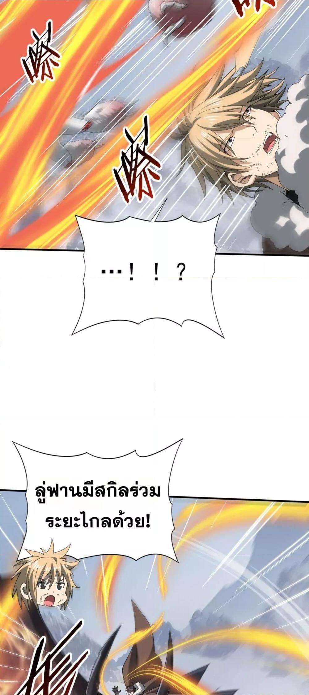 I am Drako Majstor ตอนที่ 57 39