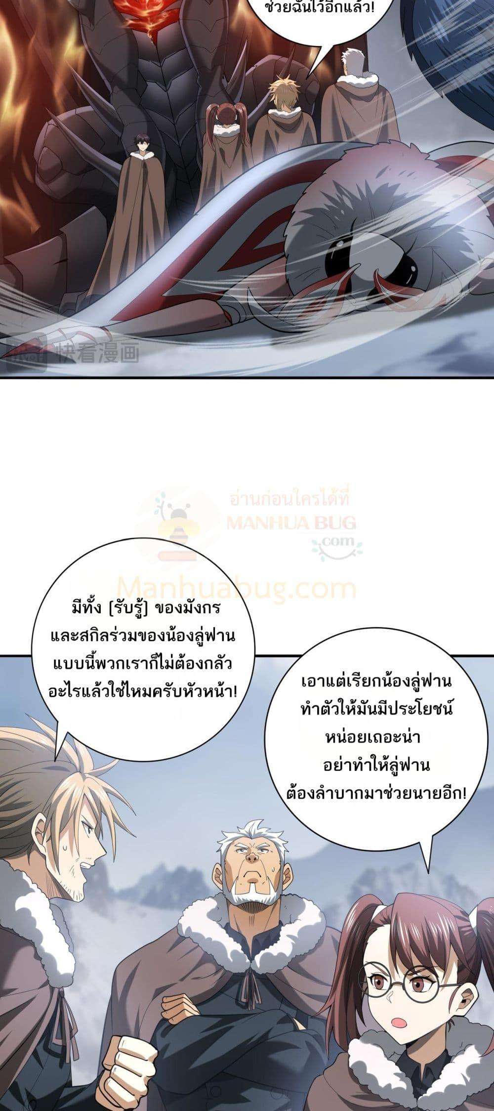 I am Drako Majstor ตอนที่ 57 44