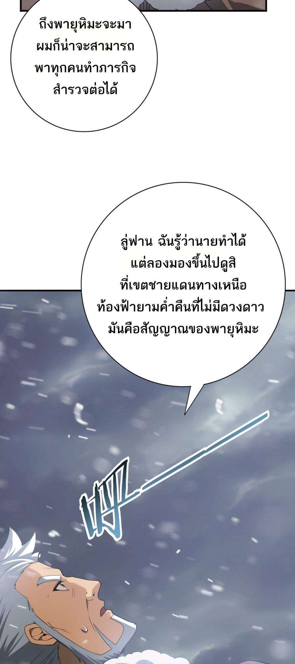 I am Drako Majstor ตอนที่ 57 46
