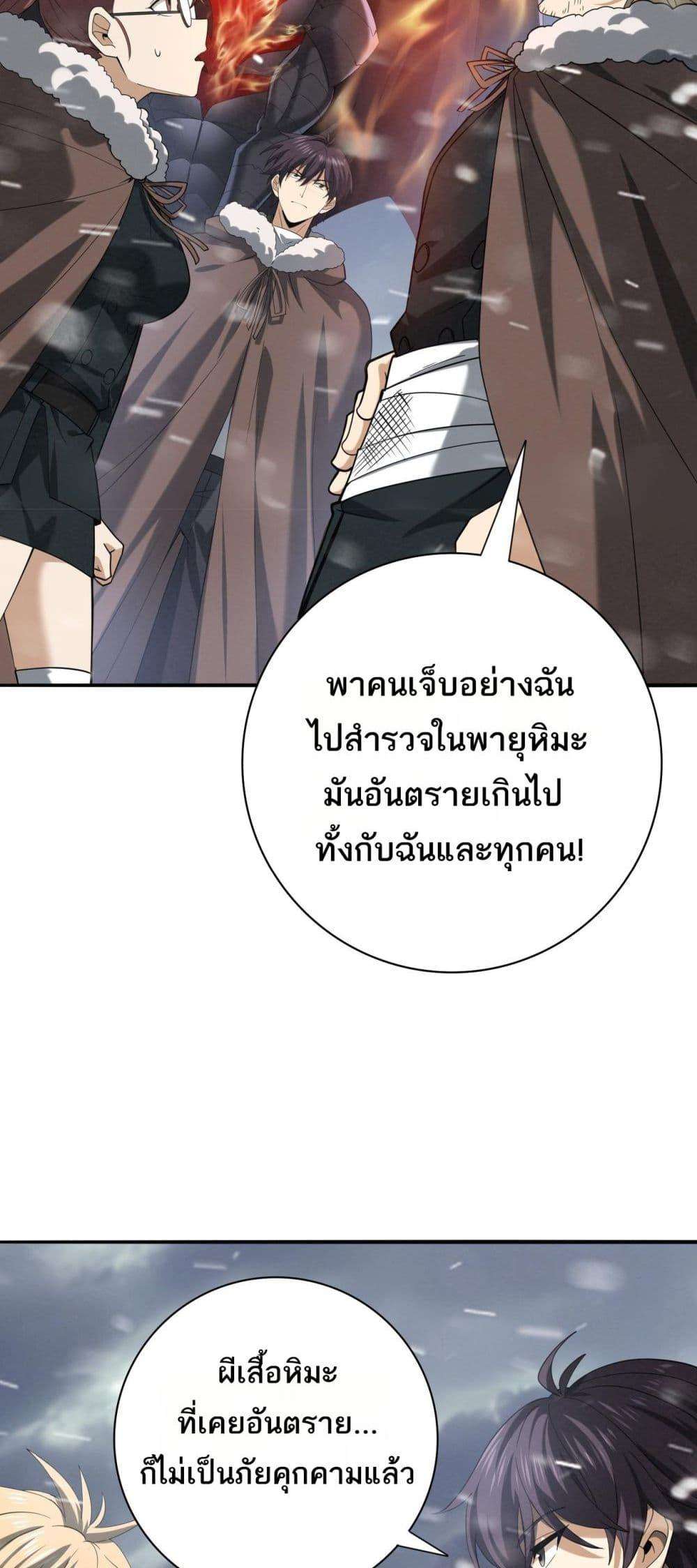 I am Drako Majstor ตอนที่ 57 48