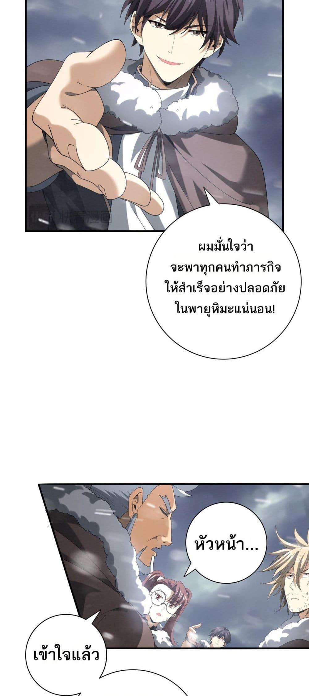 I am Drako Majstor ตอนที่ 57 50