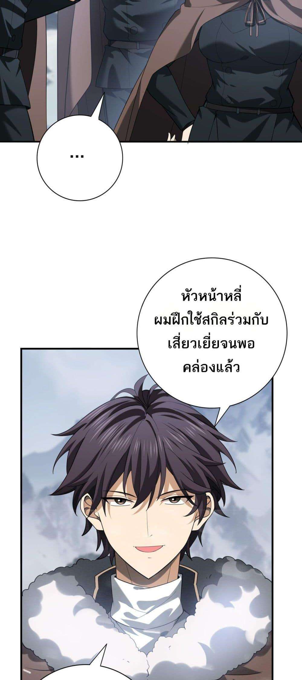 I am Drako Majstor ตอนที่ 57 45