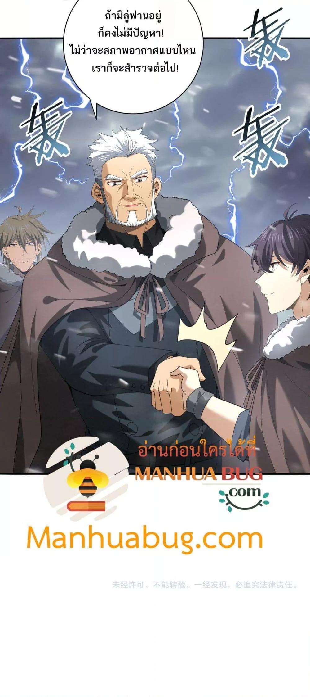 I am Drako Majstor ตอนที่ 57 51