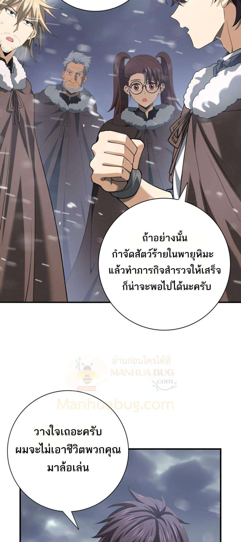 I am Drako Majstor ตอนที่ 57 49