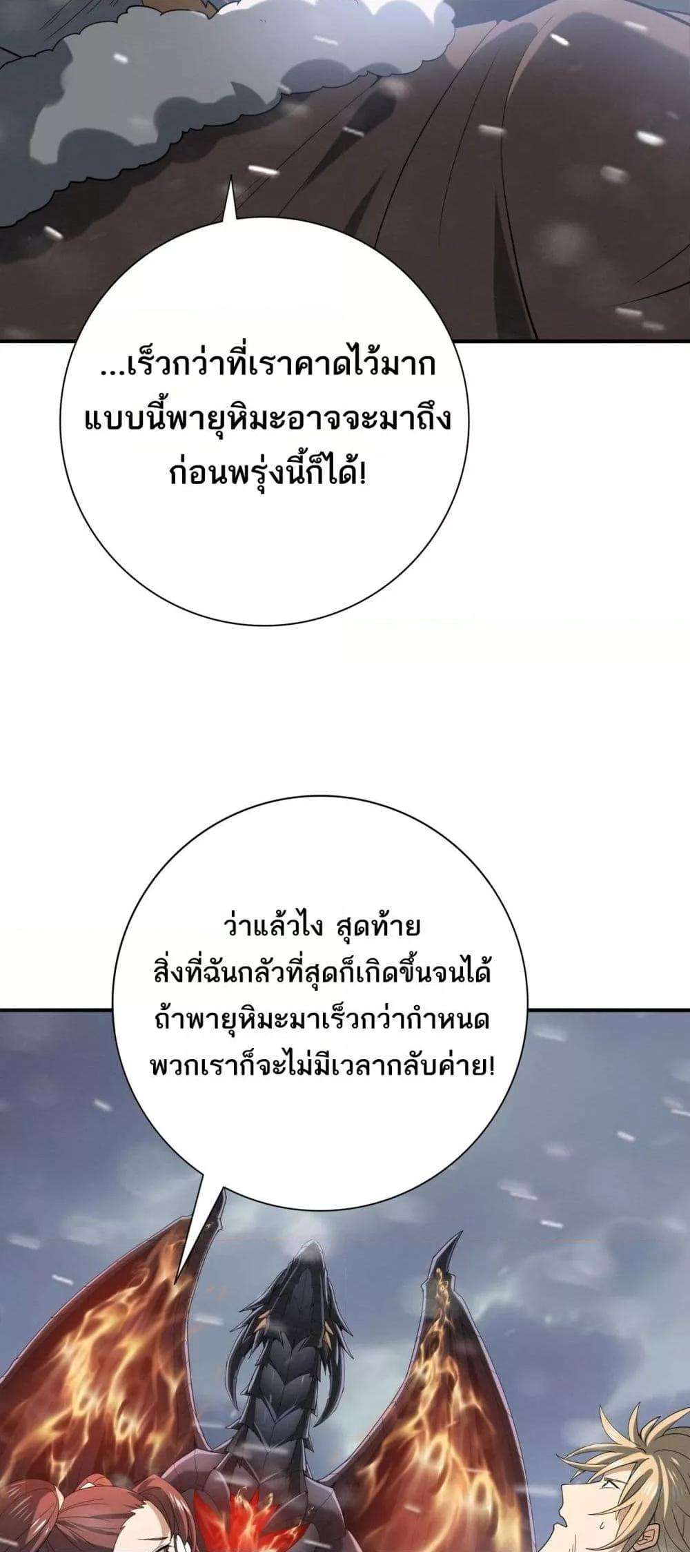 I am Drako Majstor ตอนที่ 57 47