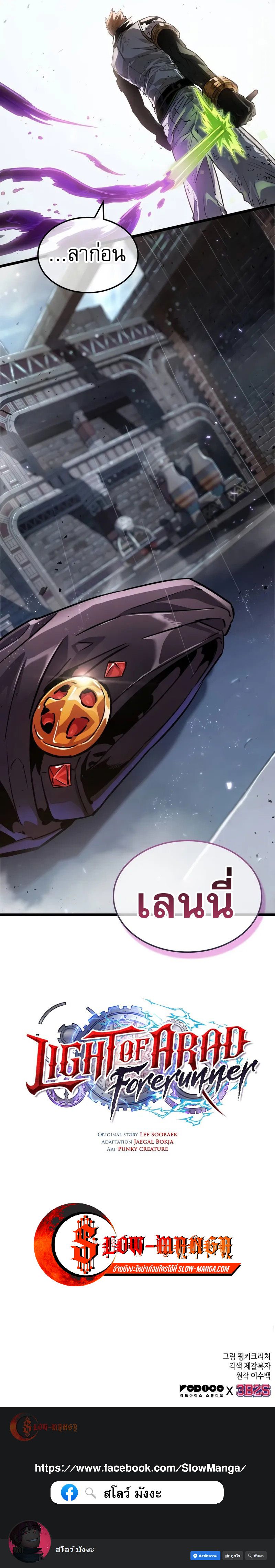 Light of Arad: Forerunner ตอนที่ 20 15