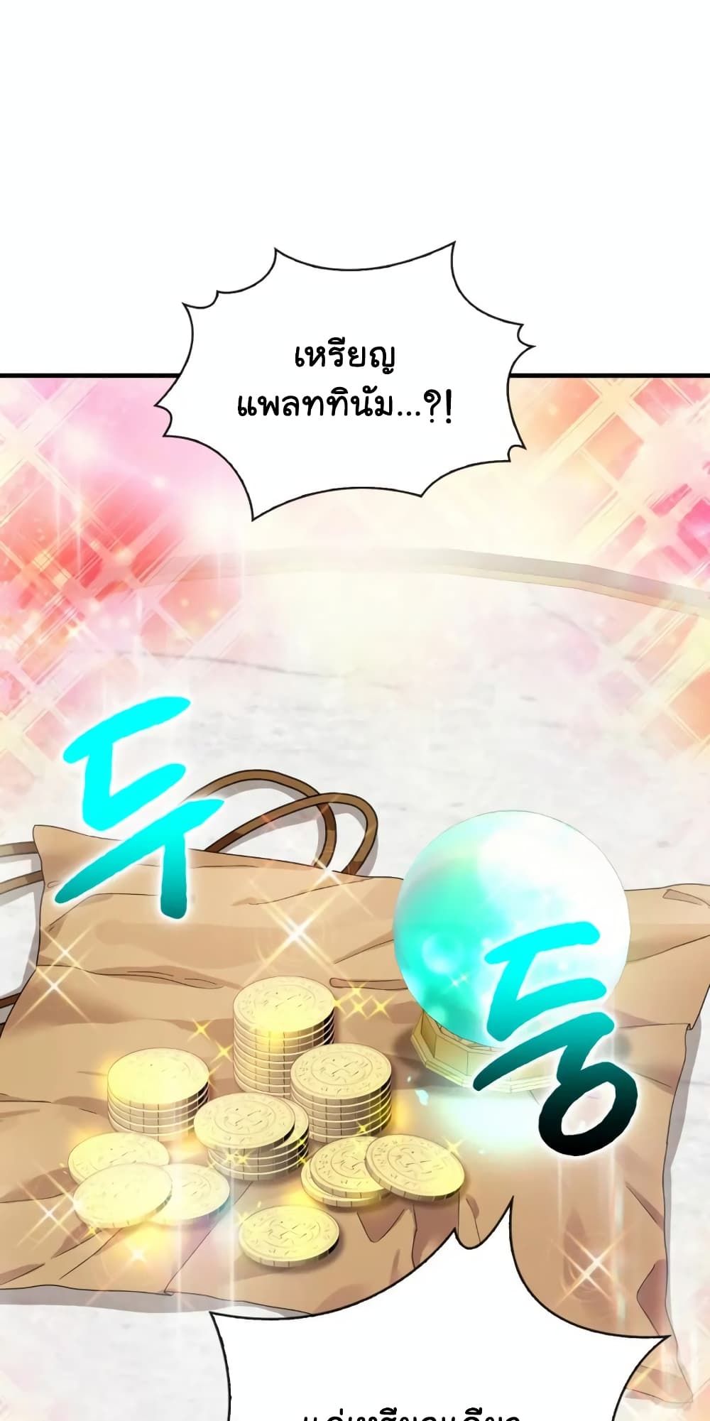 The Magic Genius of the Marquis ตอนที่ 18 3