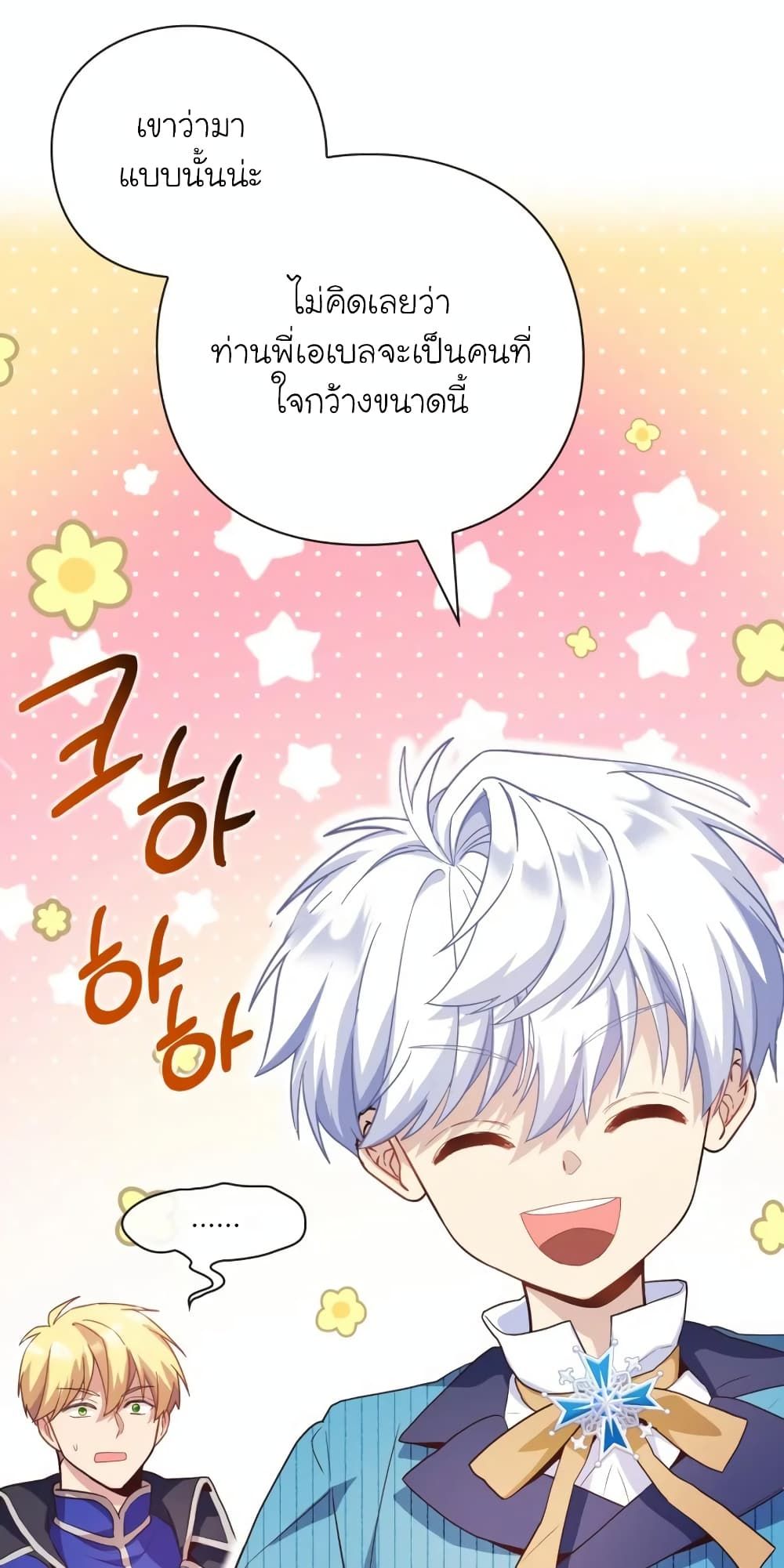 The Magic Genius of the Marquis ตอนที่ 18 10