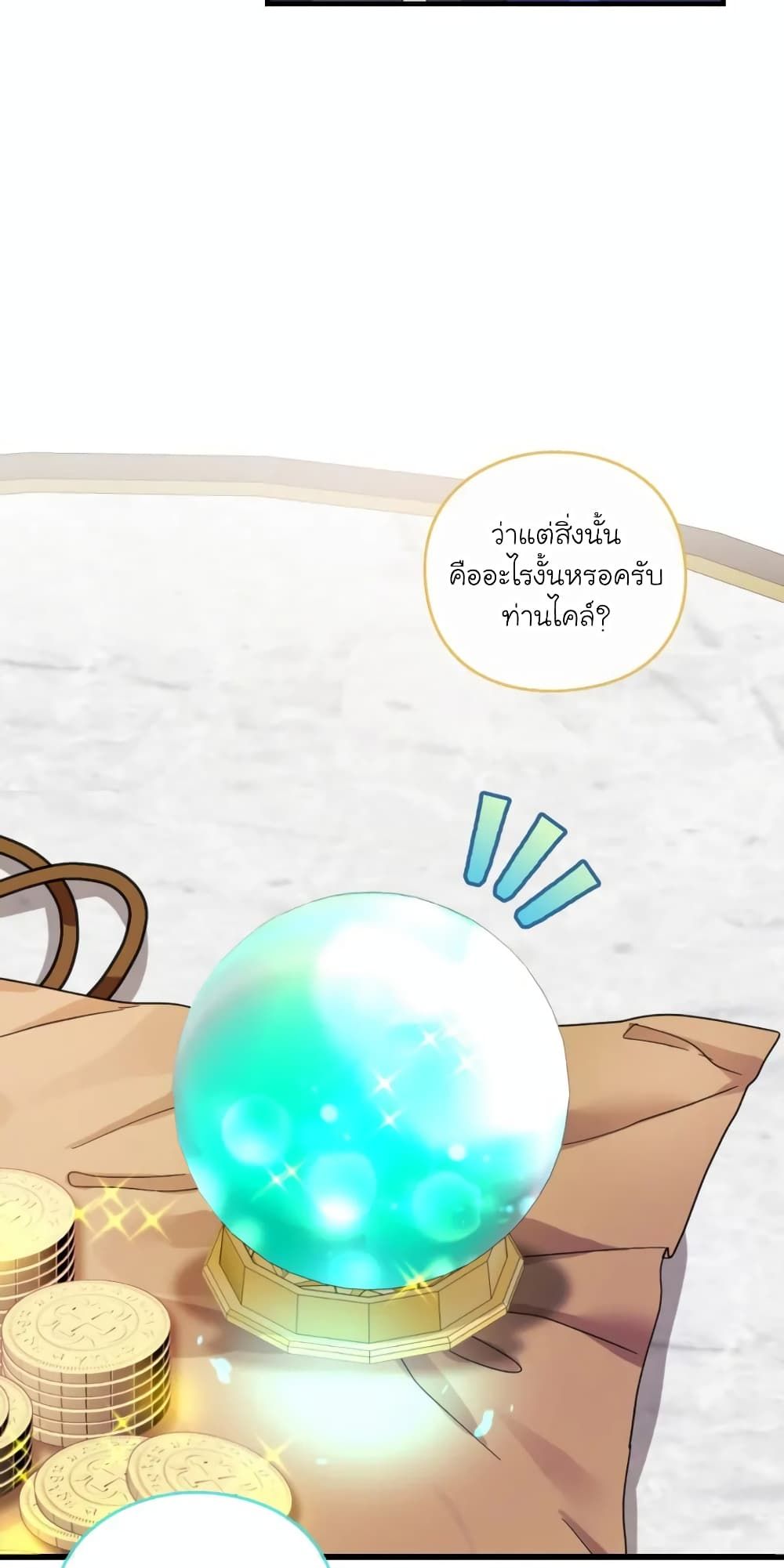 The Magic Genius of the Marquis ตอนที่ 18 12