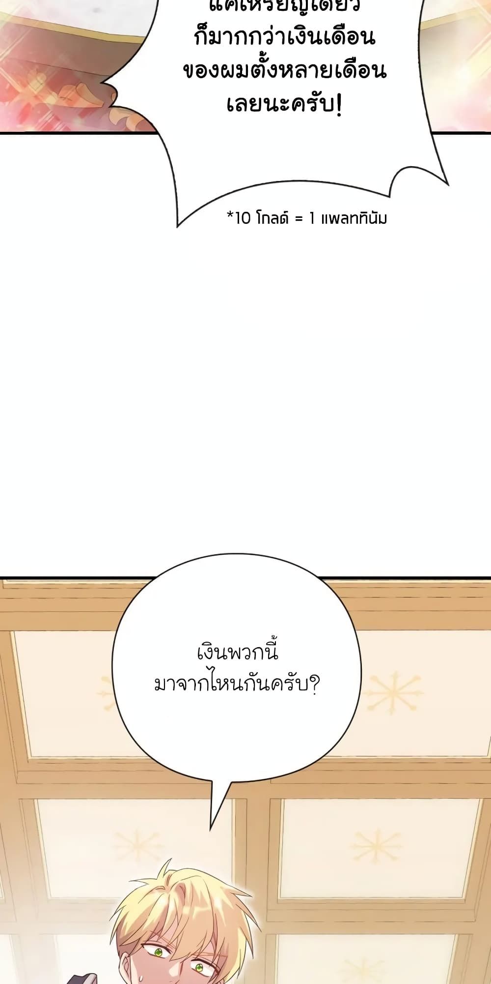 The Magic Genius of the Marquis ตอนที่ 18 4