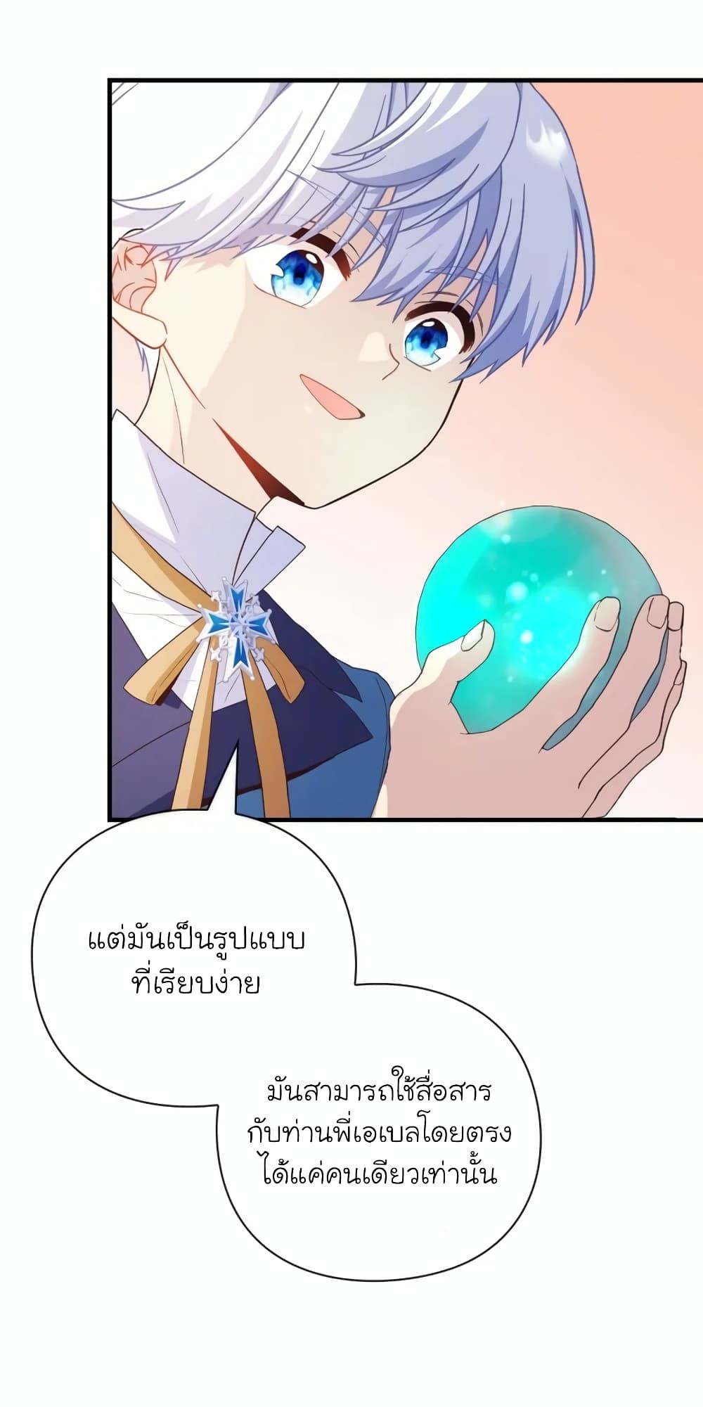 The Magic Genius of the Marquis ตอนที่ 18 15