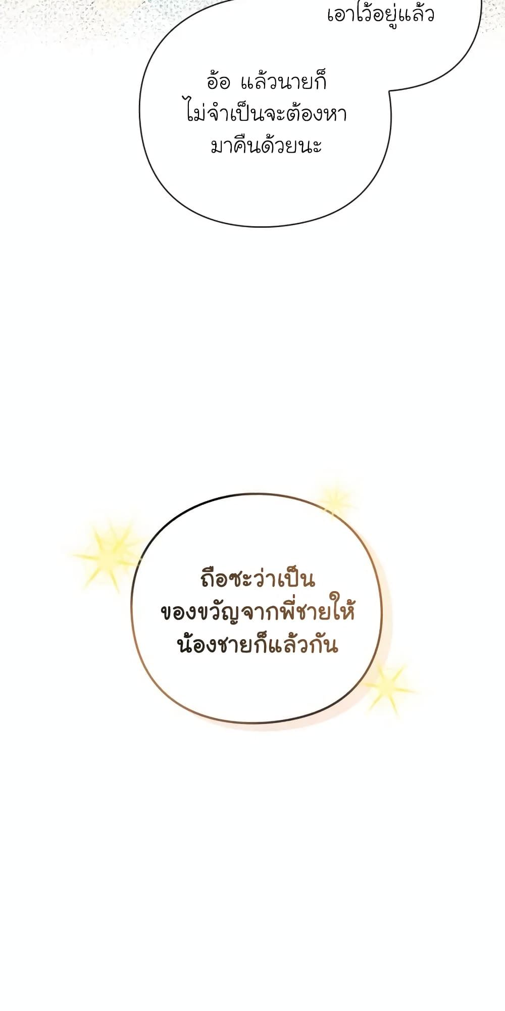 The Magic Genius of the Marquis ตอนที่ 18 9