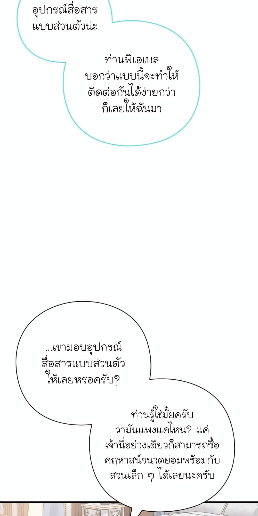 The Magic Genius of the Marquis ตอนที่ 18 13