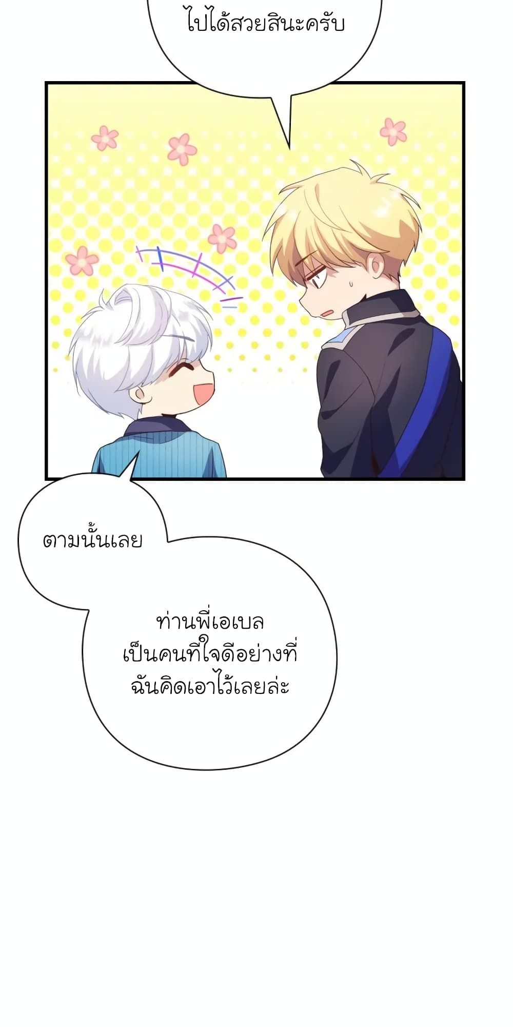 The Magic Genius of the Marquis ตอนที่ 18 17