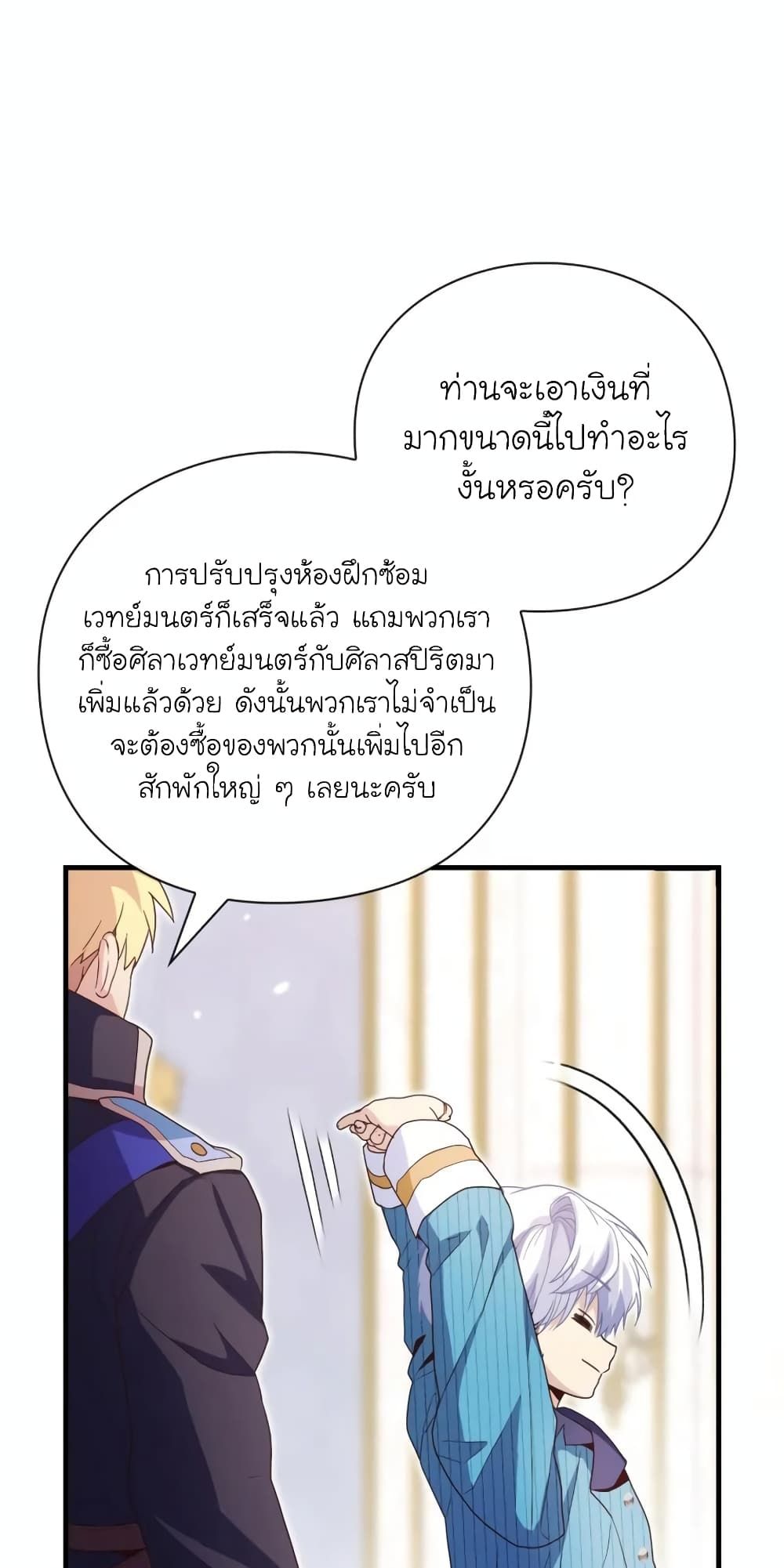 The Magic Genius of the Marquis ตอนที่ 18 19