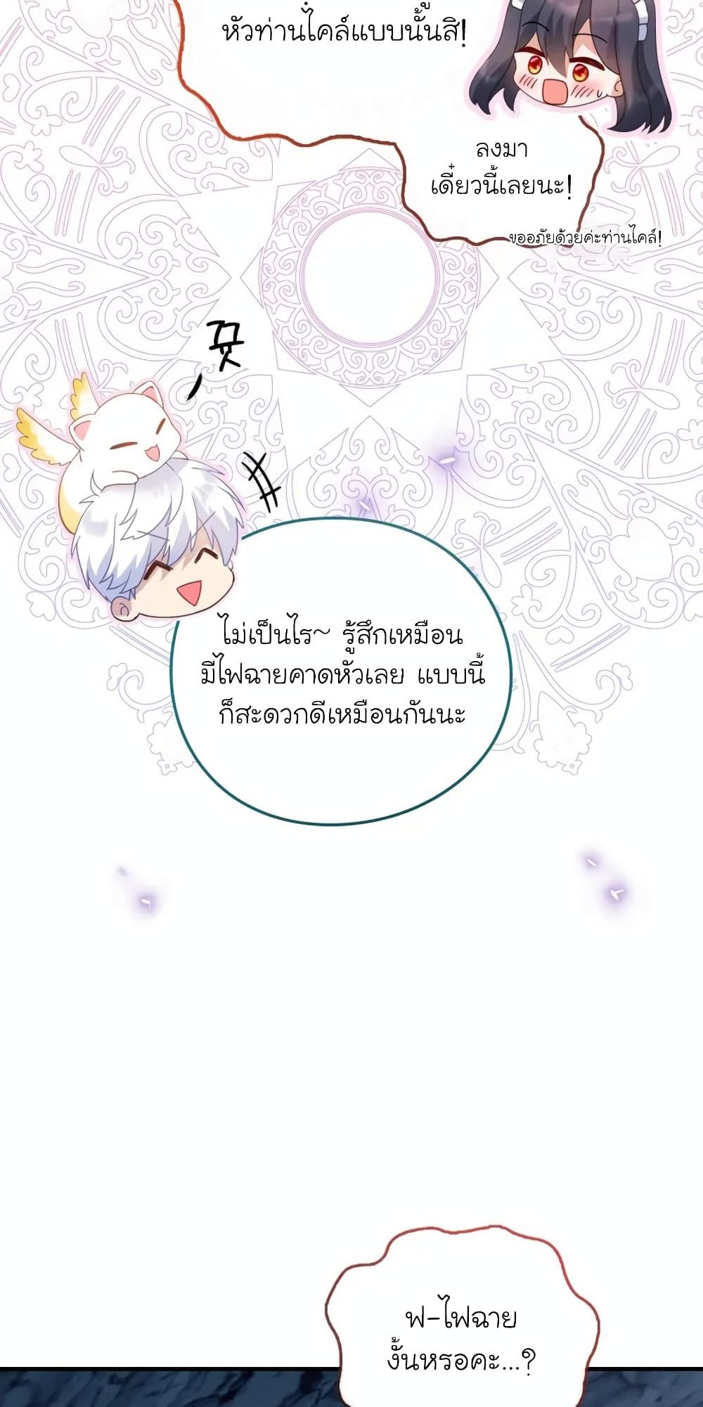 The Magic Genius of the Marquis ตอนที่ 18 31