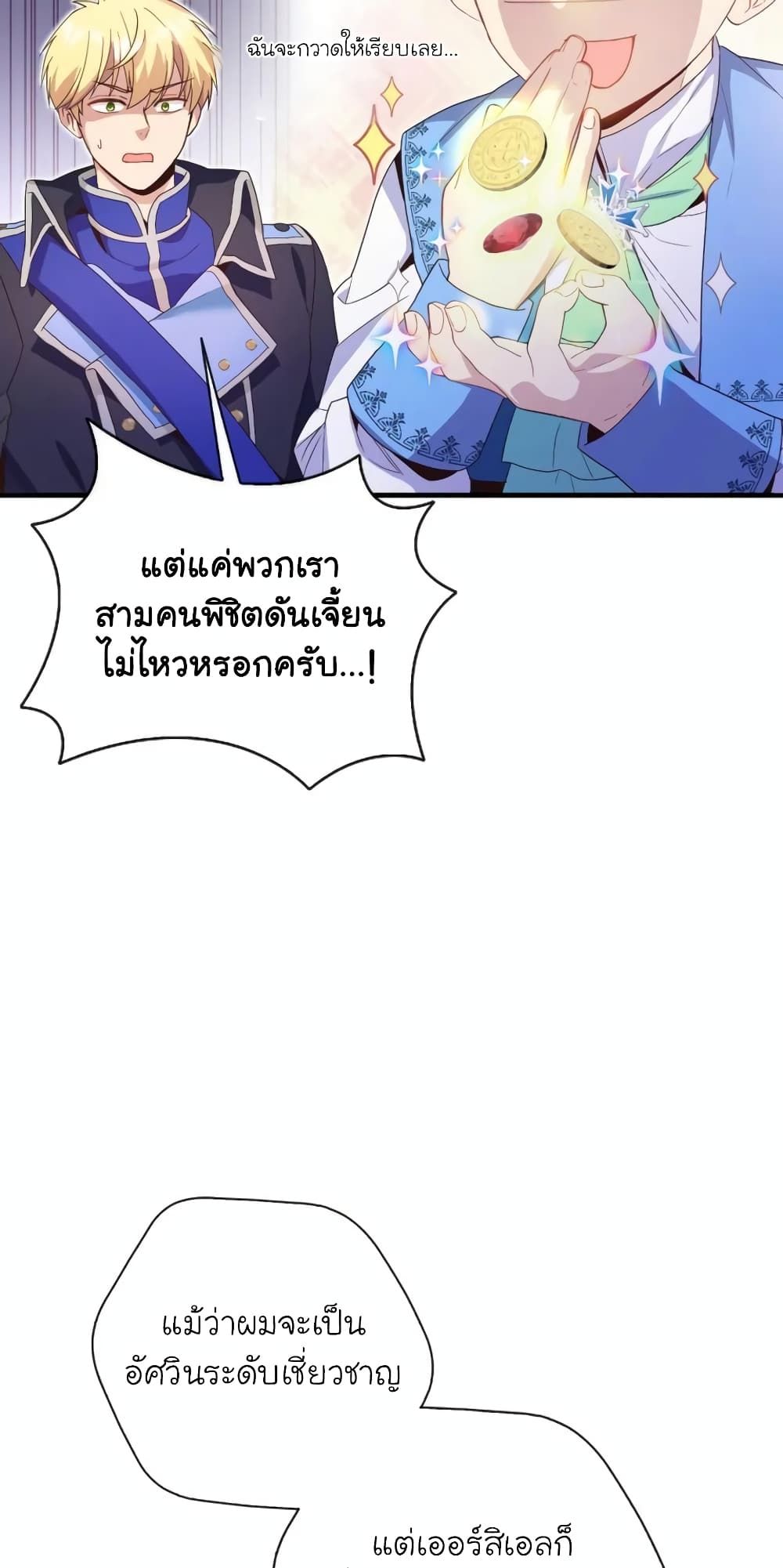 The Magic Genius of the Marquis ตอนที่ 18 59