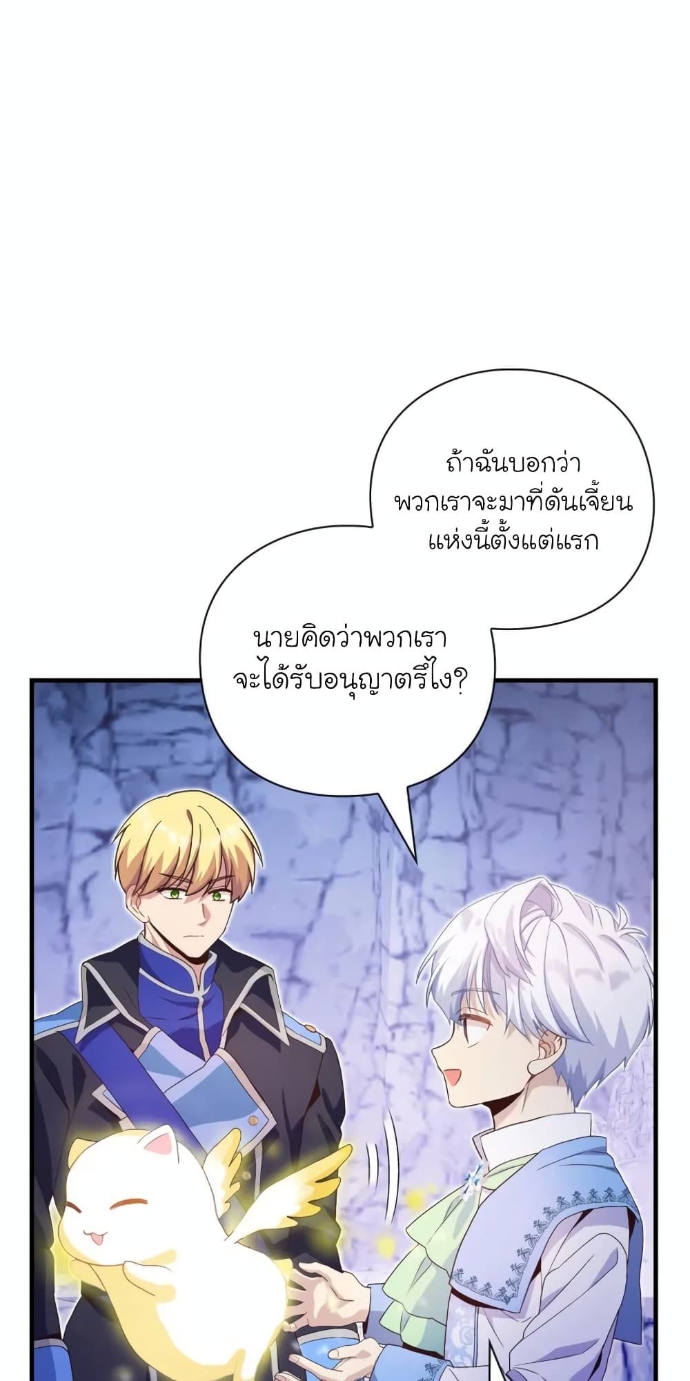 The Magic Genius of the Marquis ตอนที่ 18 53