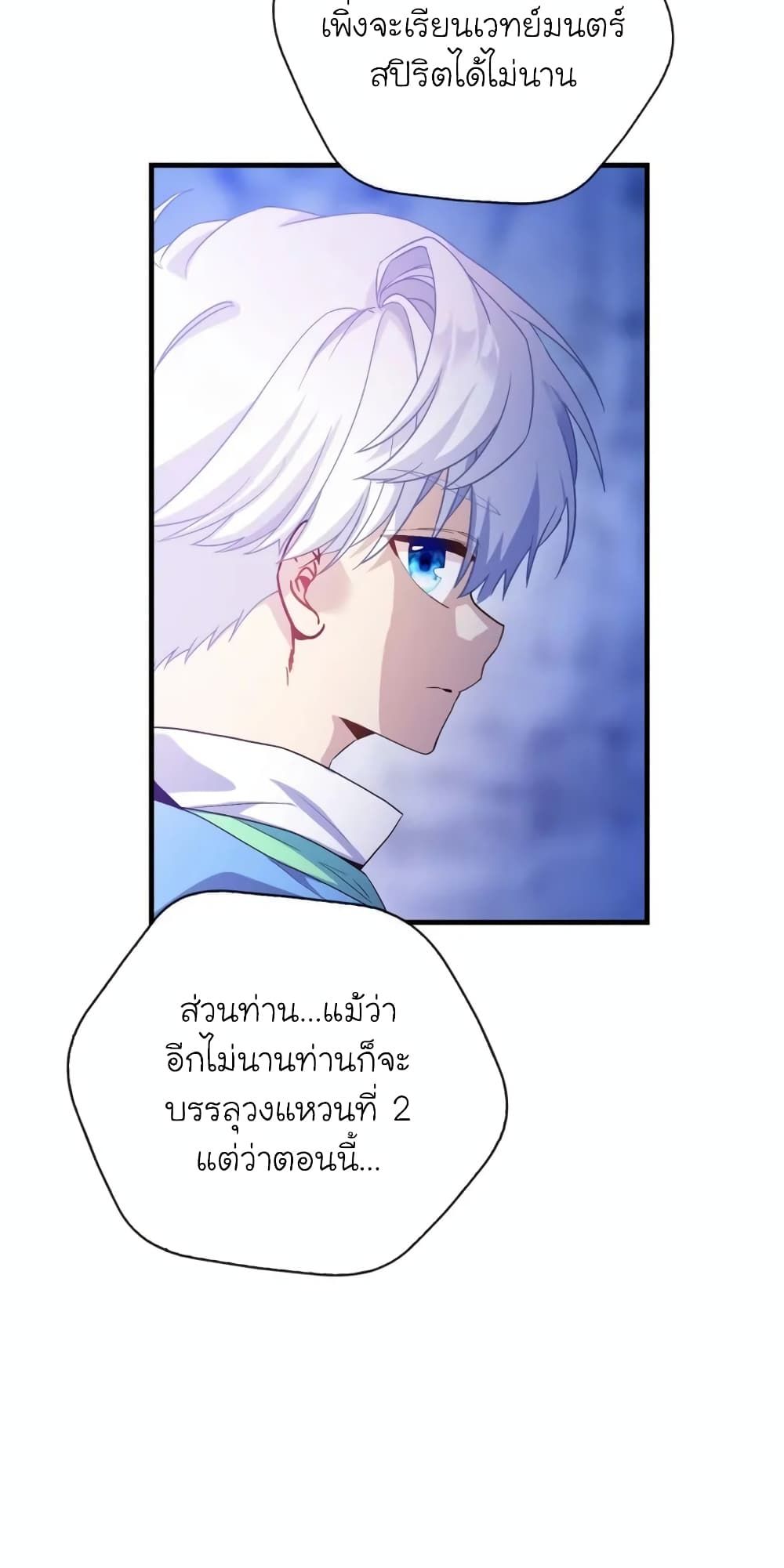 The Magic Genius of the Marquis ตอนที่ 18 60