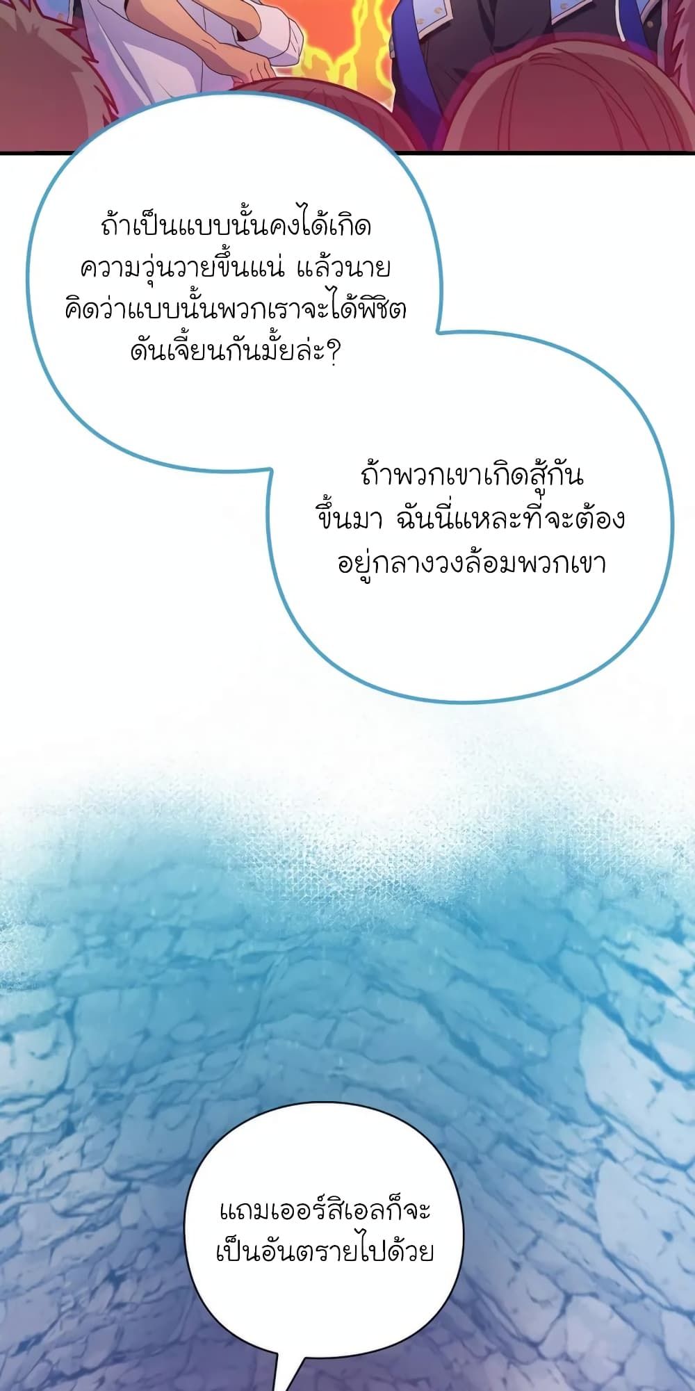 The Magic Genius of the Marquis ตอนที่ 18 55