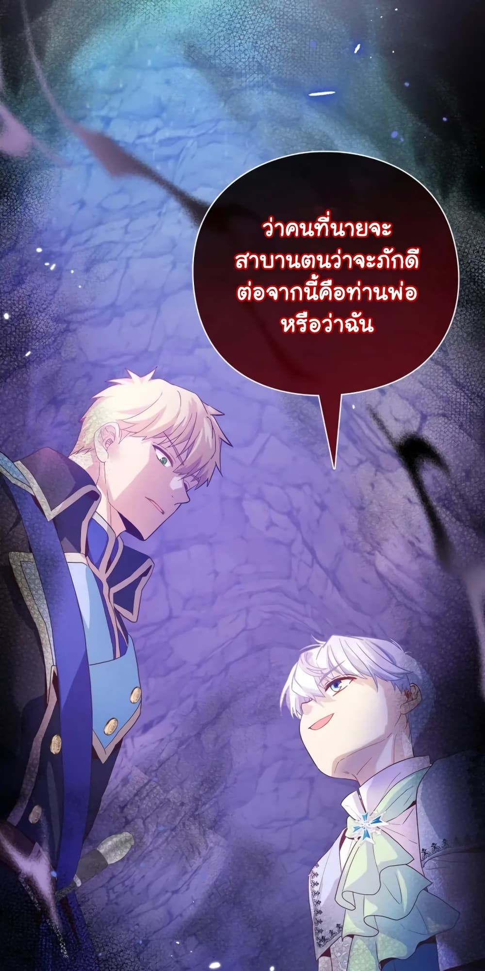 The Magic Genius of the Marquis ตอนที่ 18 70