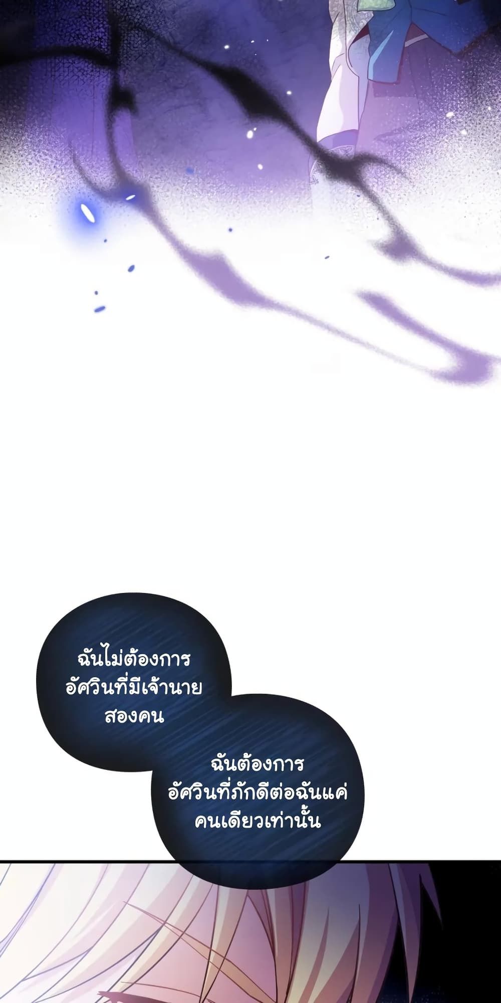 The Magic Genius of the Marquis ตอนที่ 18 71