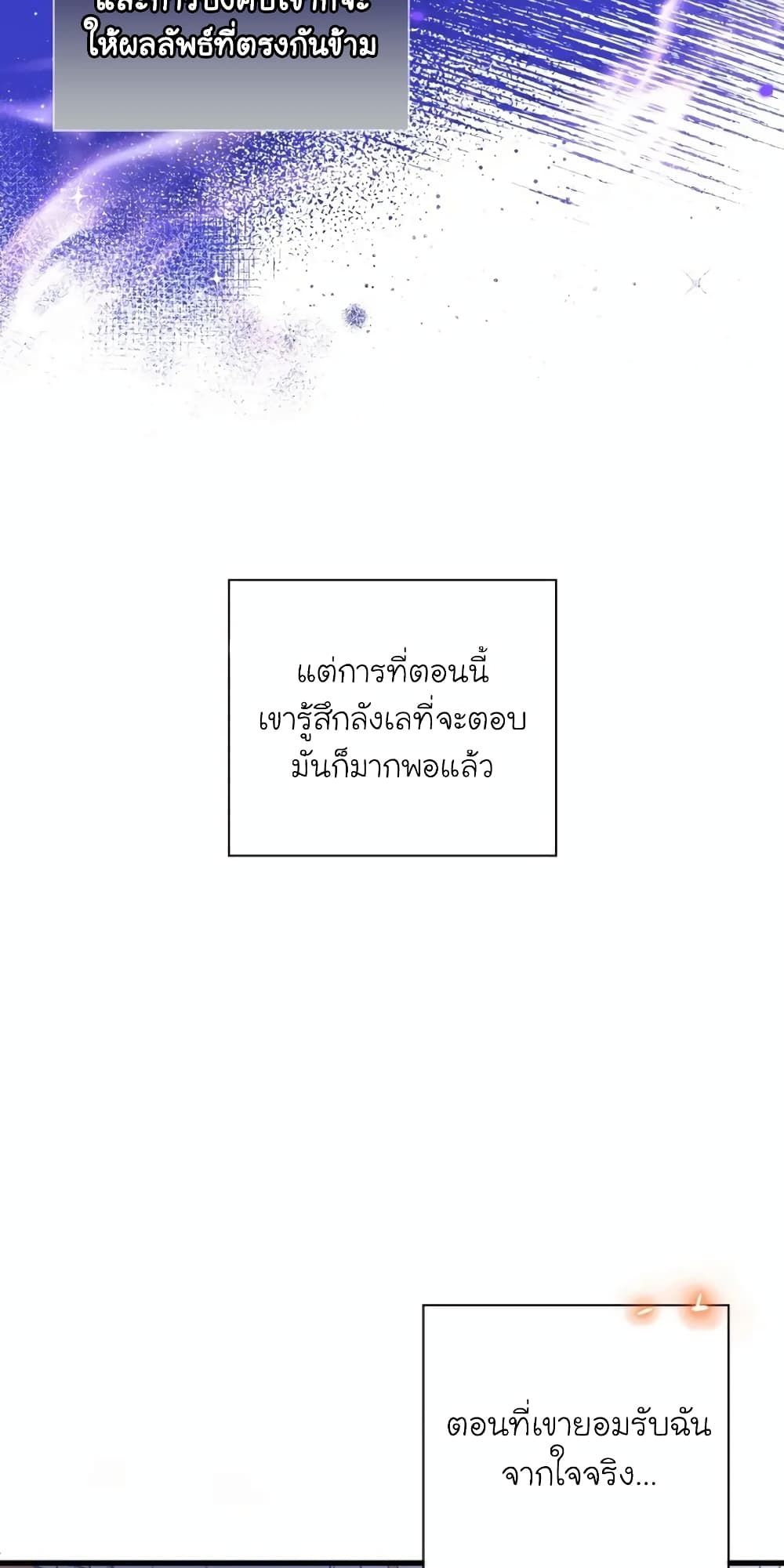 The Magic Genius of the Marquis ตอนที่ 18 78
