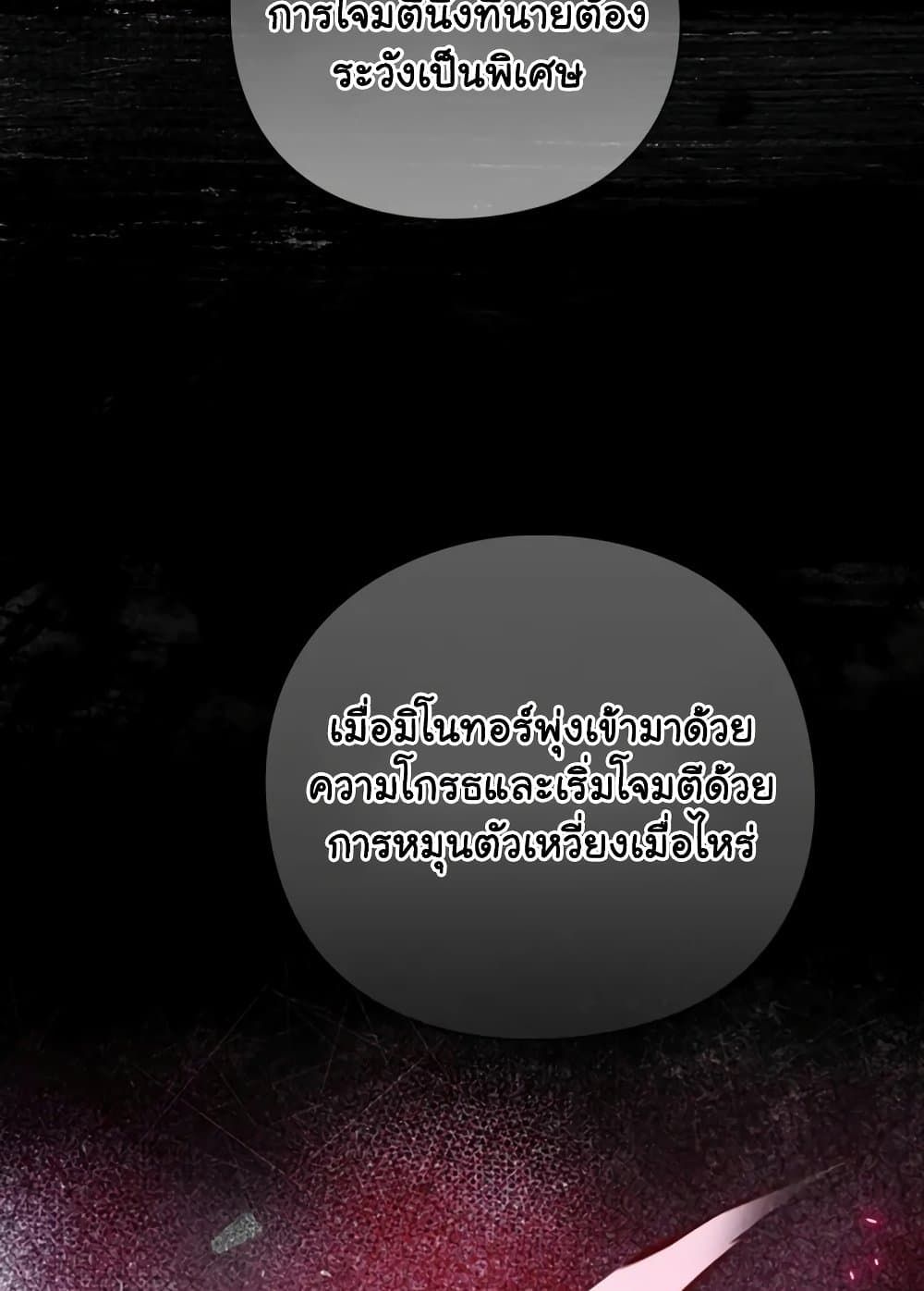 The Magic Genius of the Marquis ตอนที่ 19 24