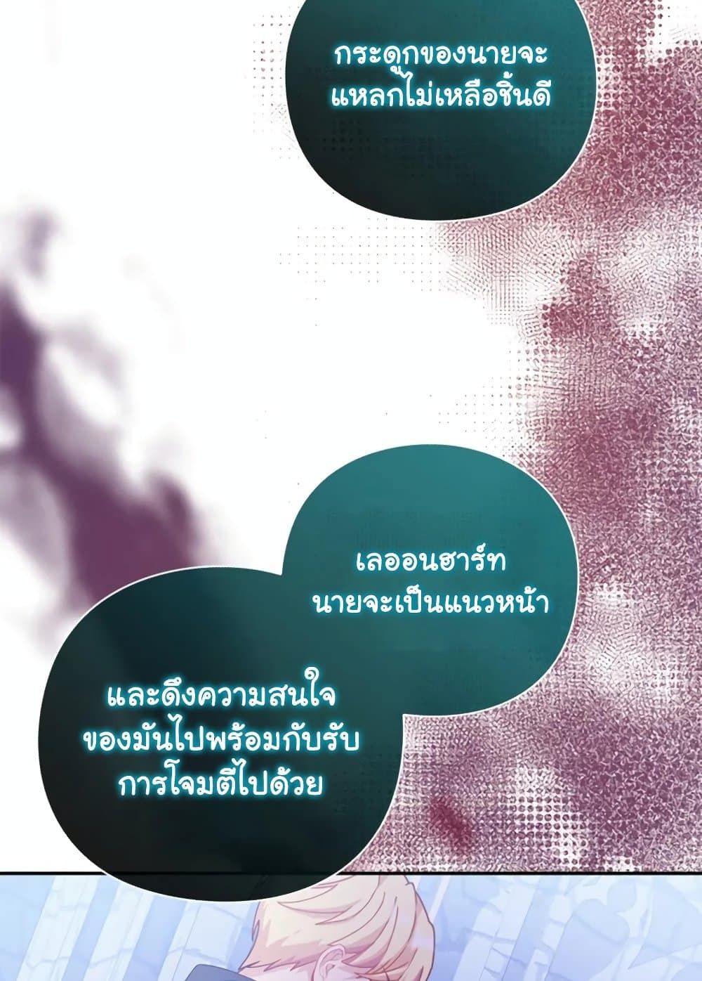 The Magic Genius of the Marquis ตอนที่ 19 21