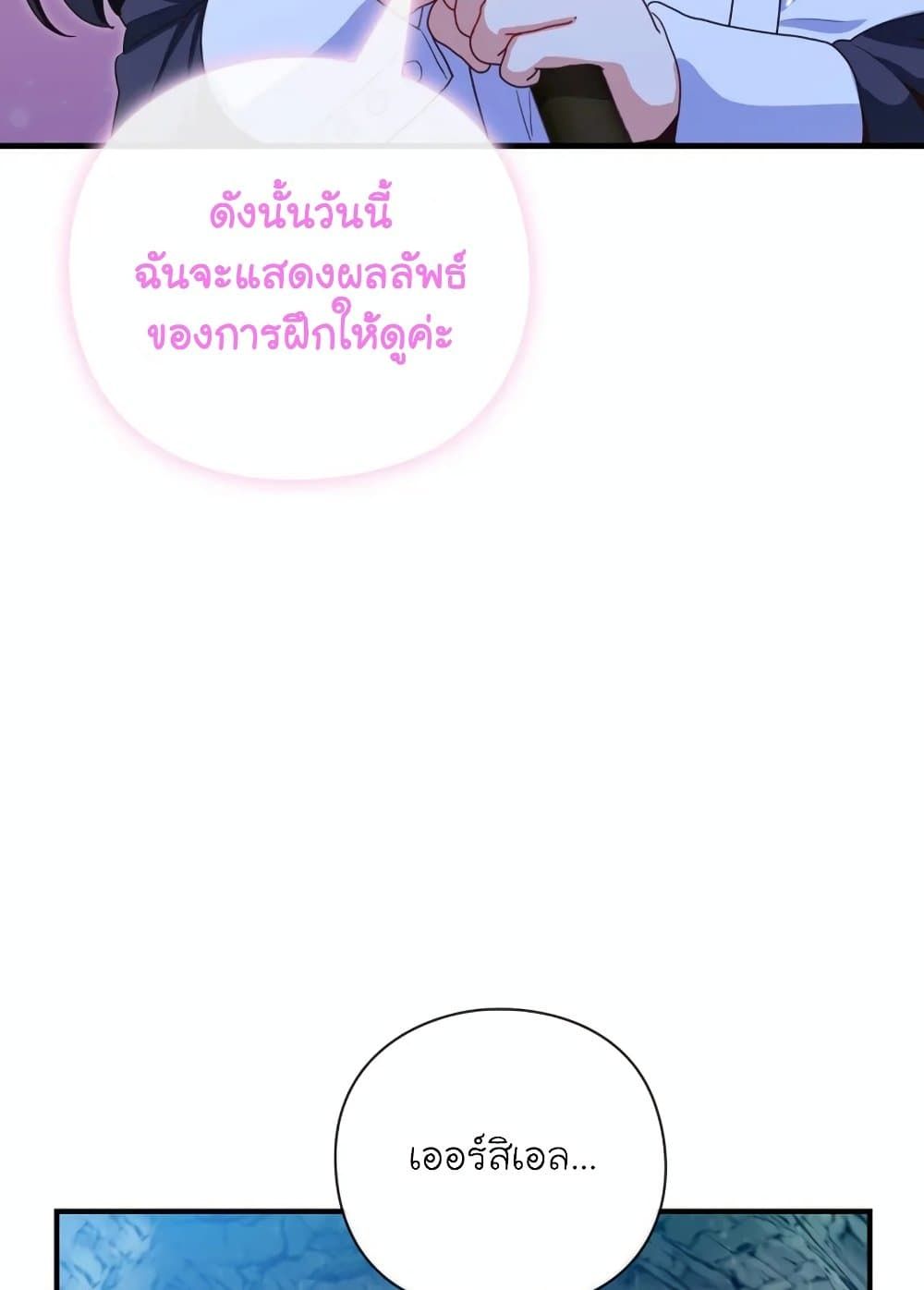 The Magic Genius of the Marquis ตอนที่ 19 35