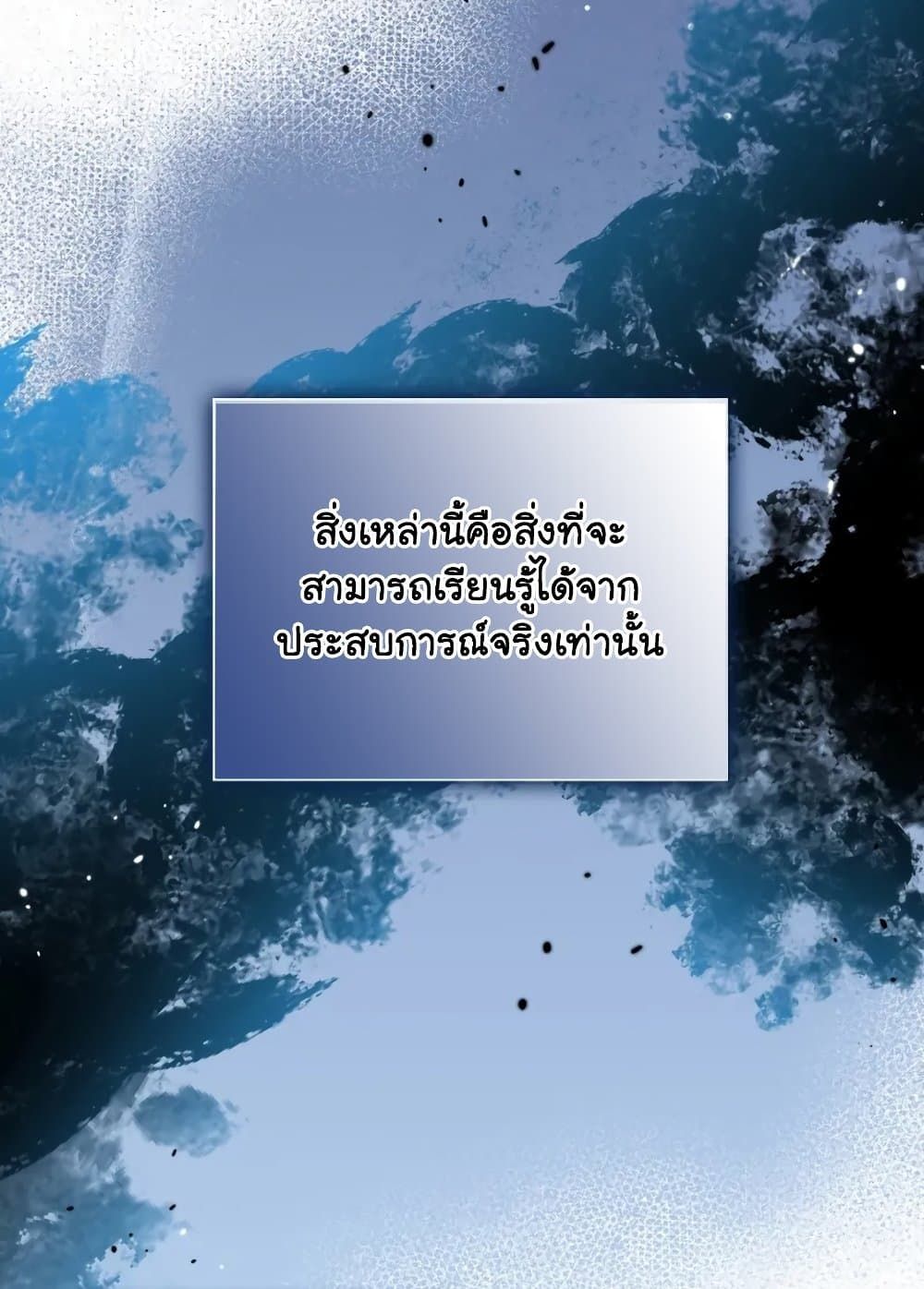 The Magic Genius of the Marquis ตอนที่ 19 54