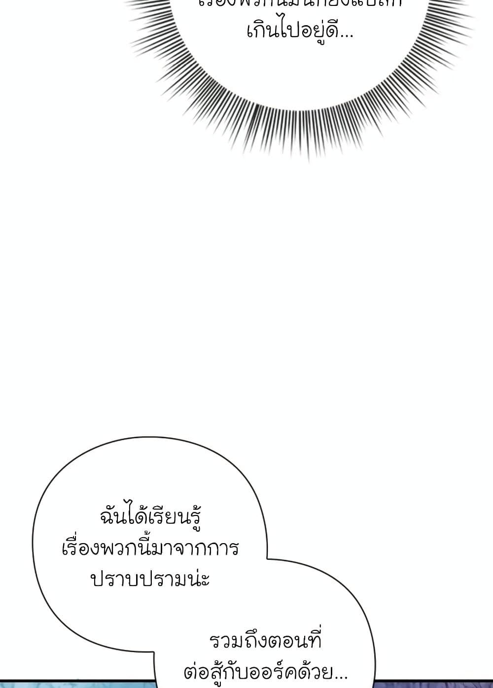 The Magic Genius of the Marquis ตอนที่ 19 61