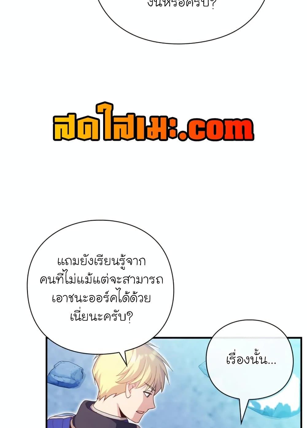 The Magic Genius of the Marquis ตอนที่ 19 63