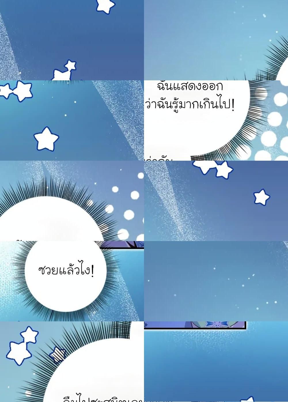 The Magic Genius of the Marquis ตอนที่ 19 59