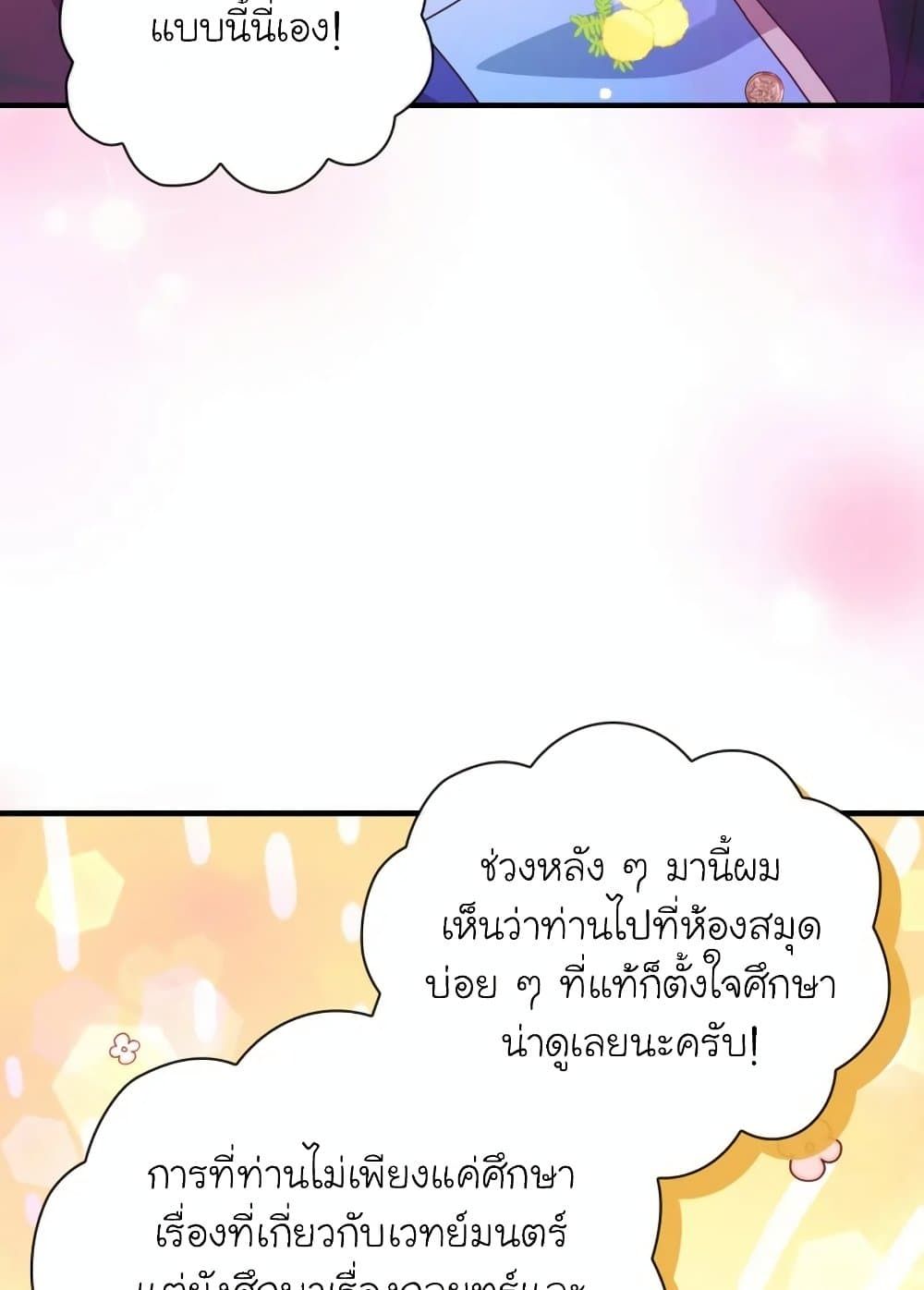 The Magic Genius of the Marquis ตอนที่ 19 84