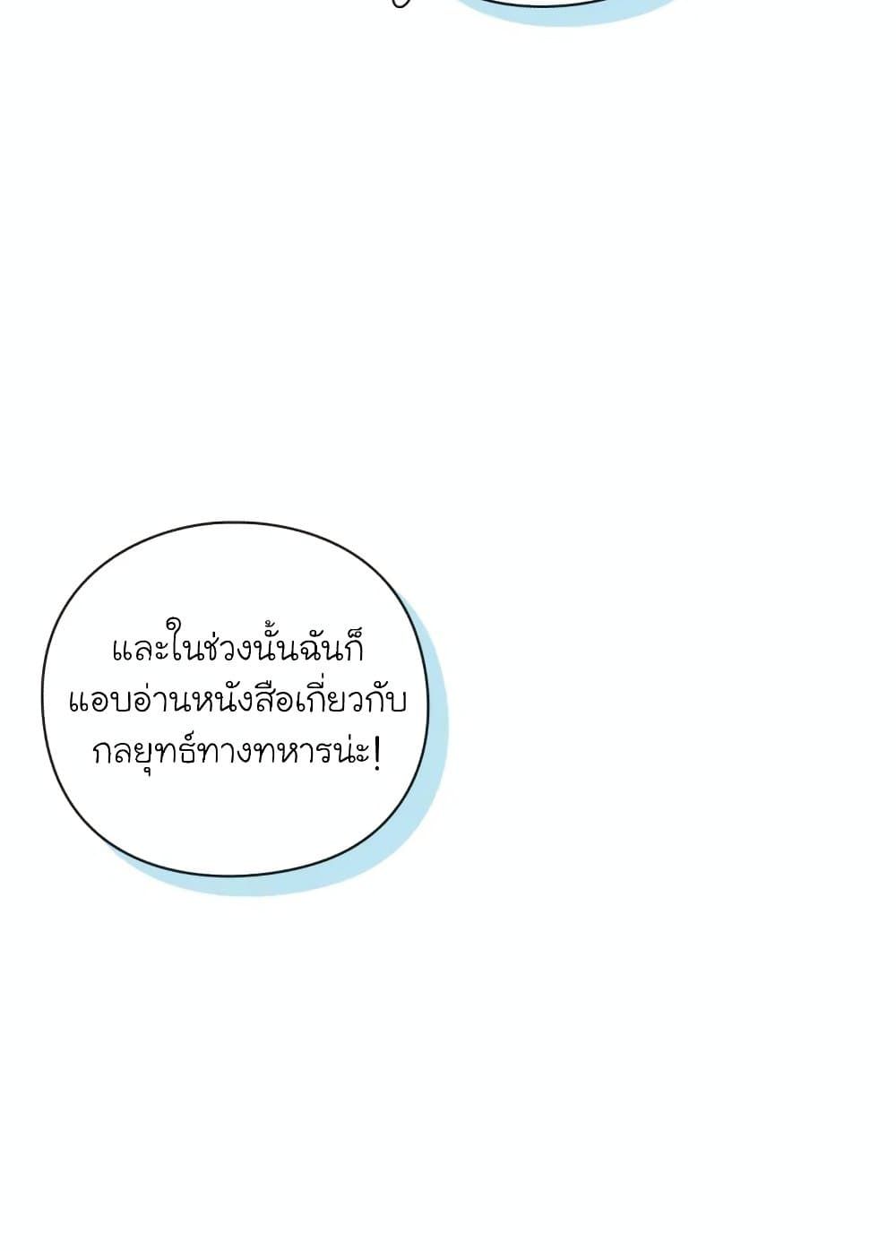 The Magic Genius of the Marquis ตอนที่ 19 80