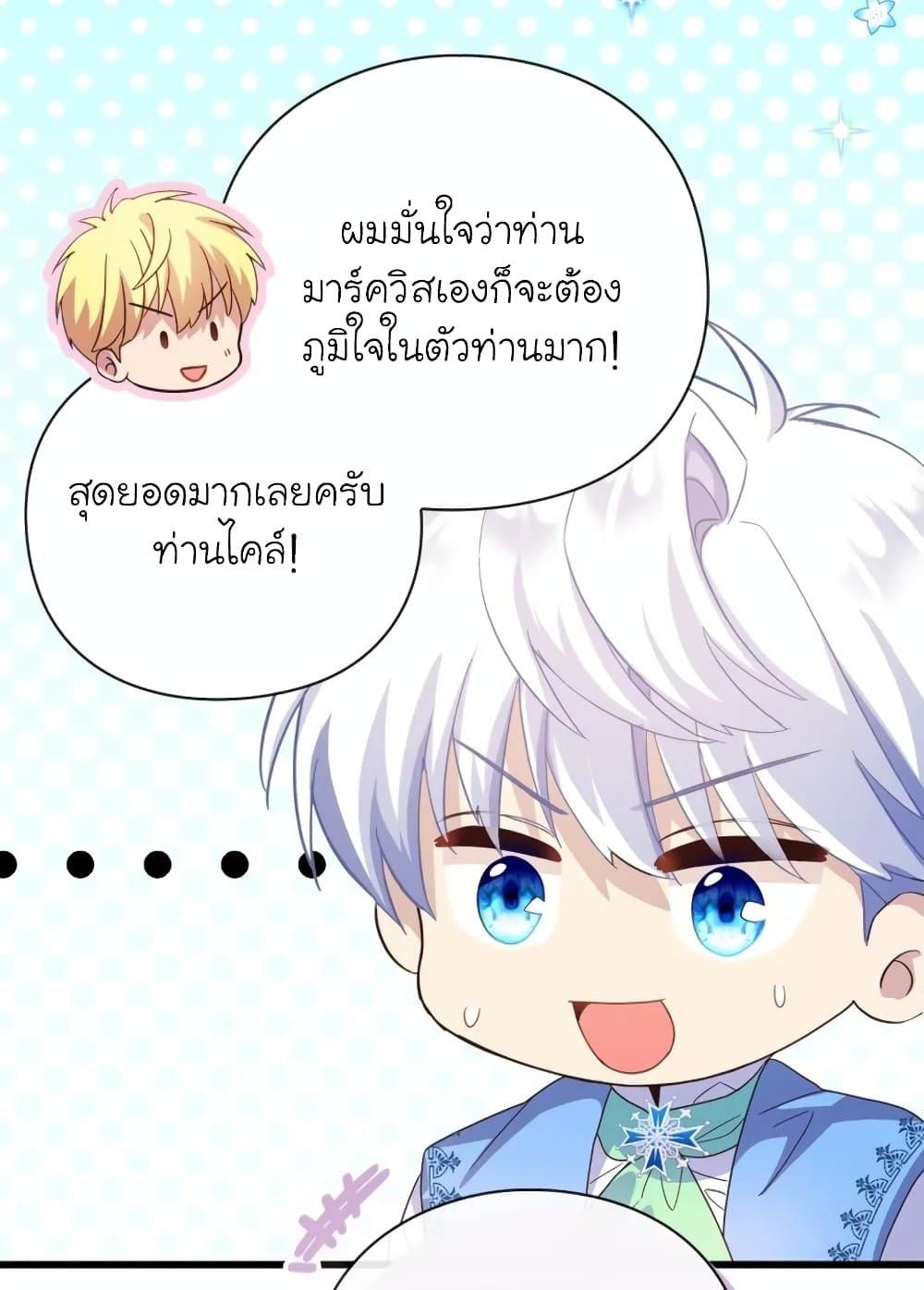 The Magic Genius of the Marquis ตอนที่ 19 87