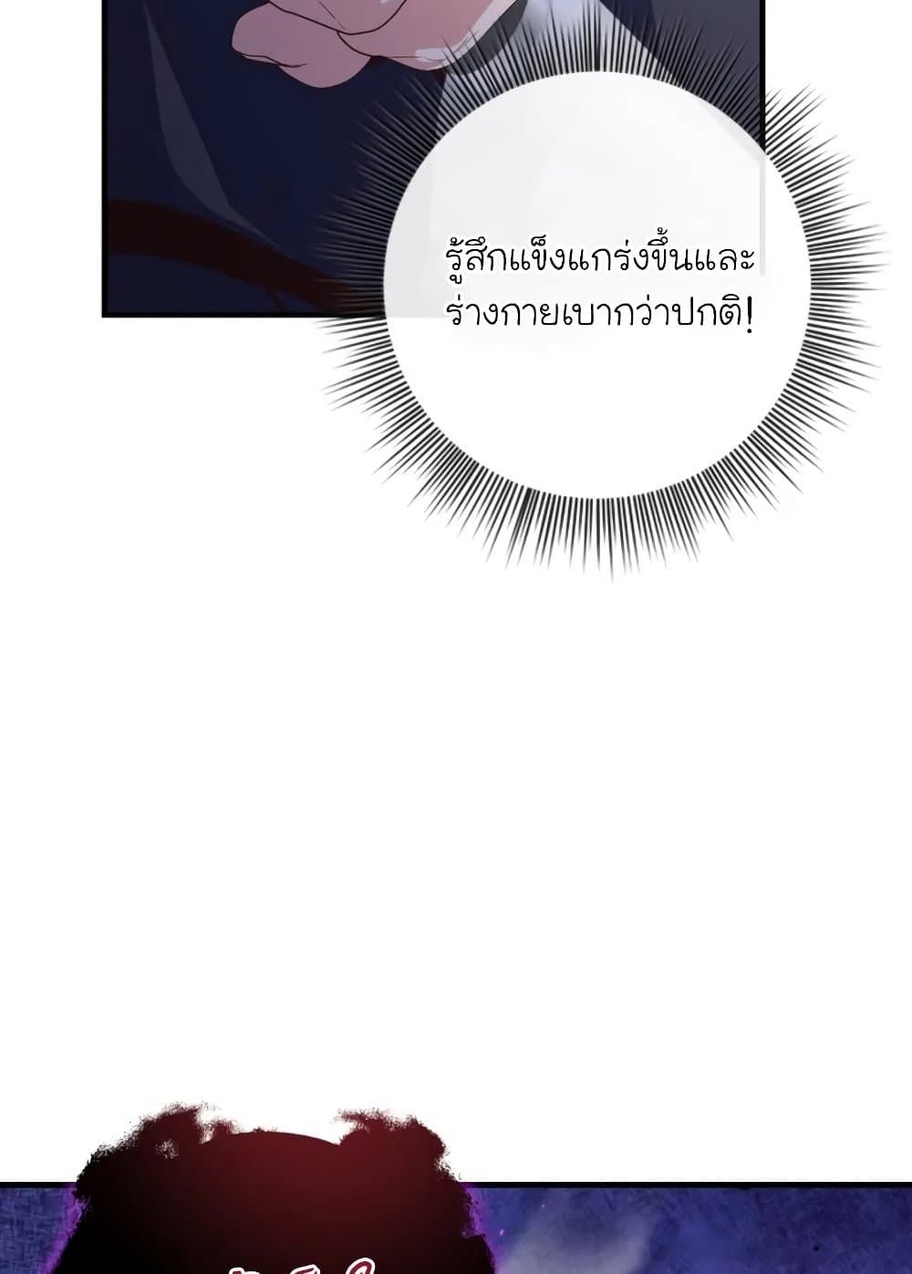 The Magic Genius of the Marquis ตอนที่ 19 123
