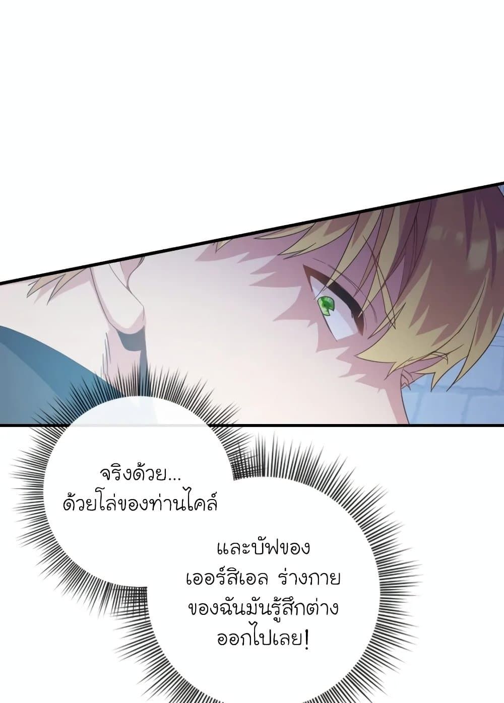 The Magic Genius of the Marquis ตอนที่ 19 121