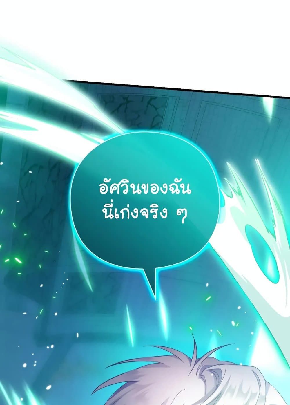 The Magic Genius of the Marquis ตอนที่ 19 148
