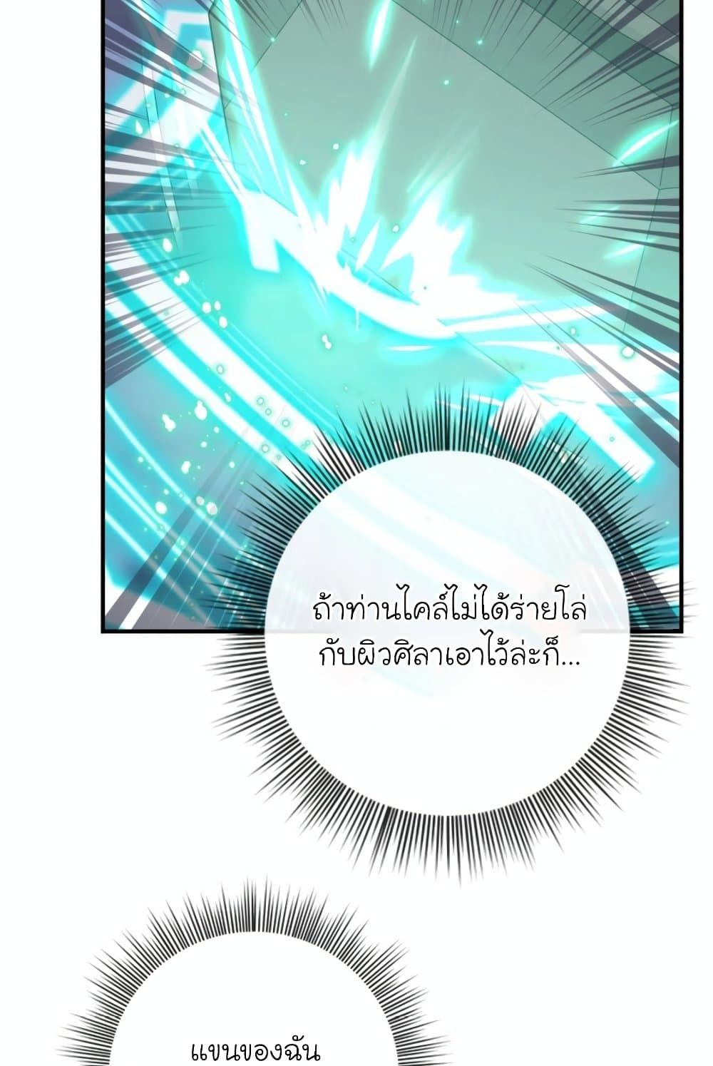 The Magic Genius of the Marquis ตอนที่ 20 24