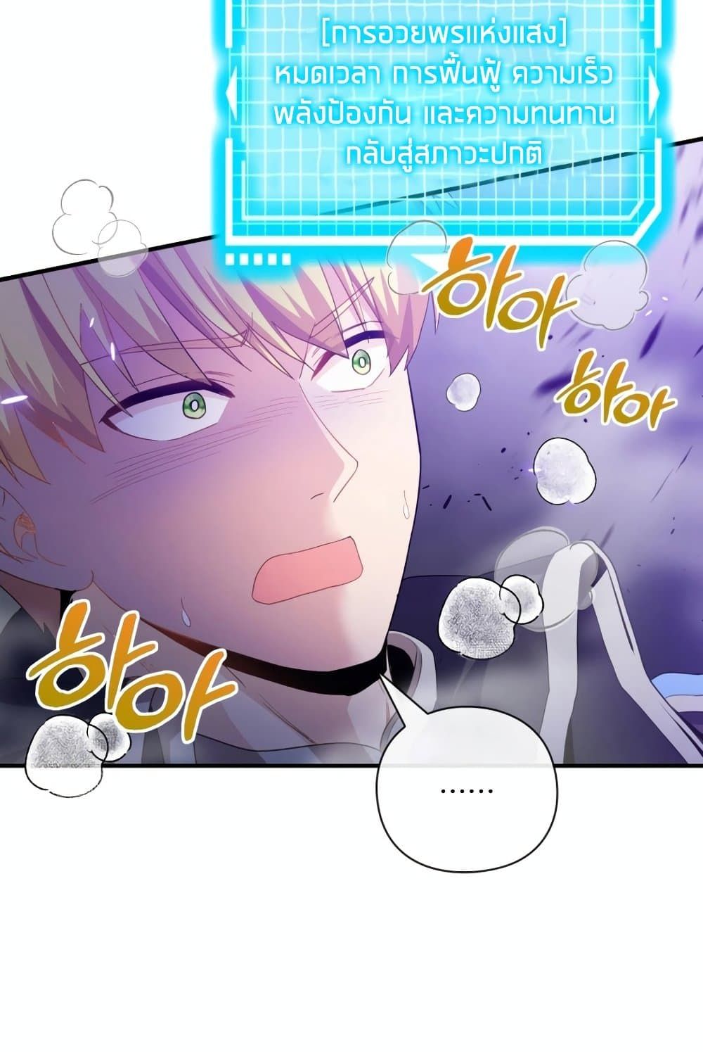 The Magic Genius of the Marquis ตอนที่ 20 86