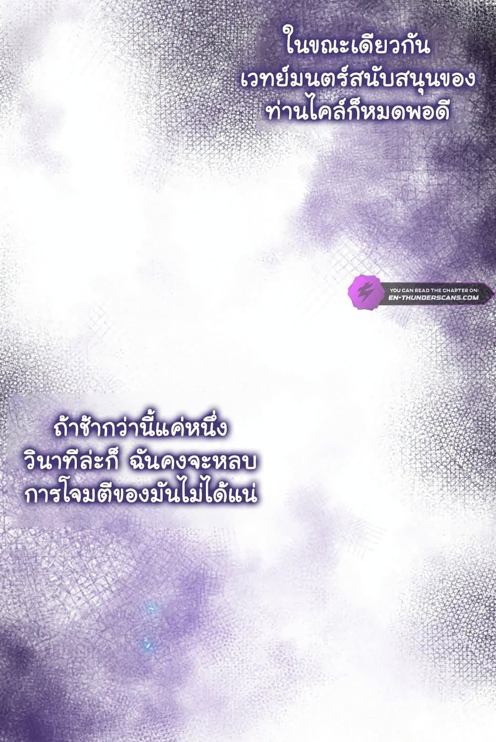 The Magic Genius of the Marquis ตอนที่ 20 89