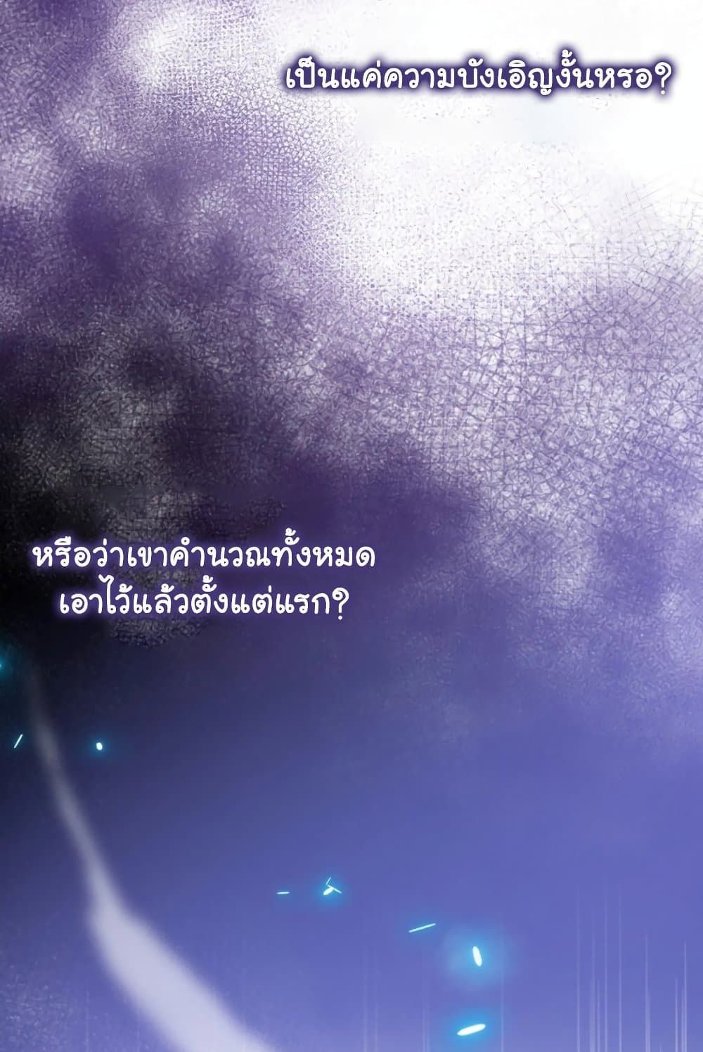 The Magic Genius of the Marquis ตอนที่ 20 90