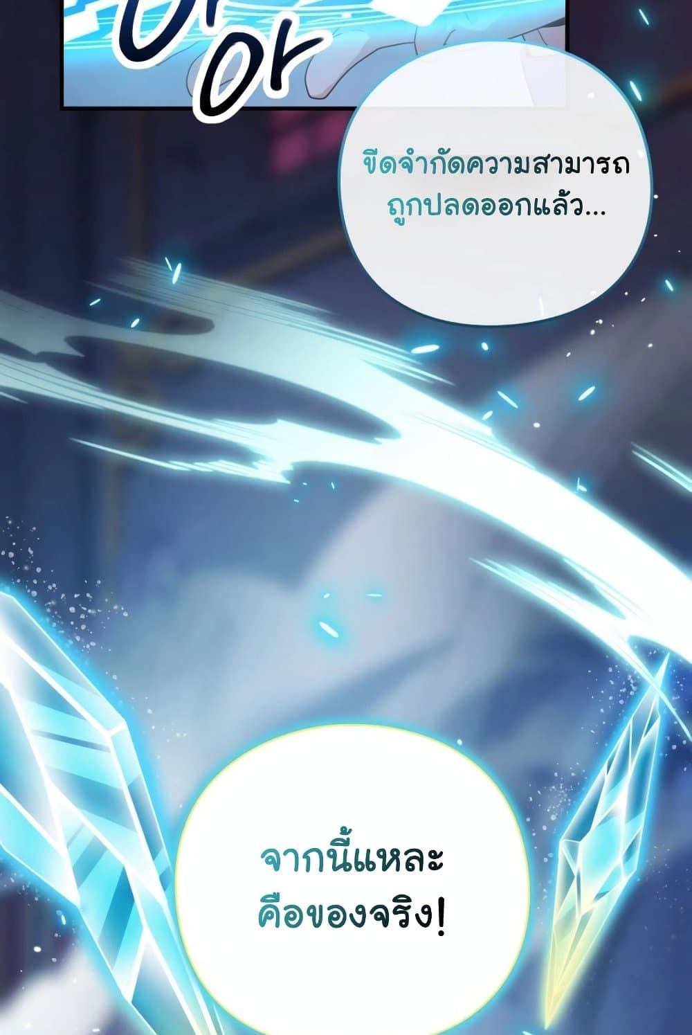 The Magic Genius of the Marquis ตอนที่ 20 95