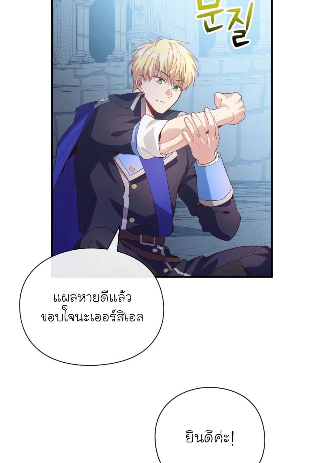 The Magic Genius of the Marquis ตอนที่ 20 109