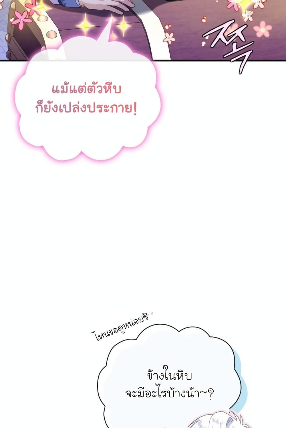 The Magic Genius of the Marquis ตอนที่ 20 113