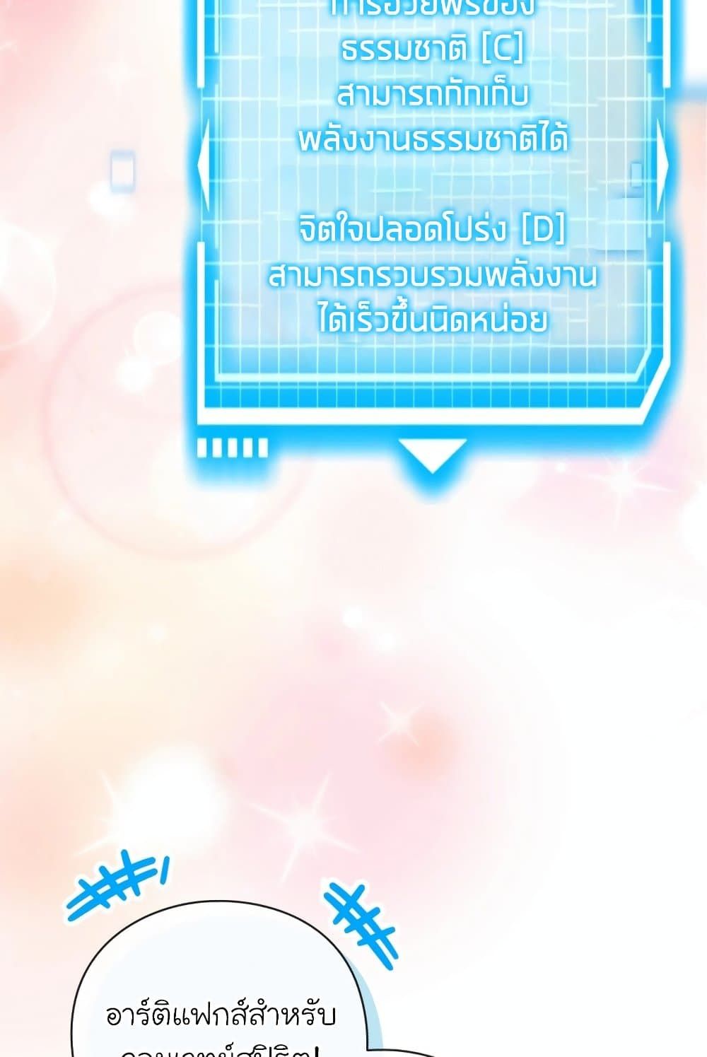 The Magic Genius of the Marquis ตอนที่ 20 120