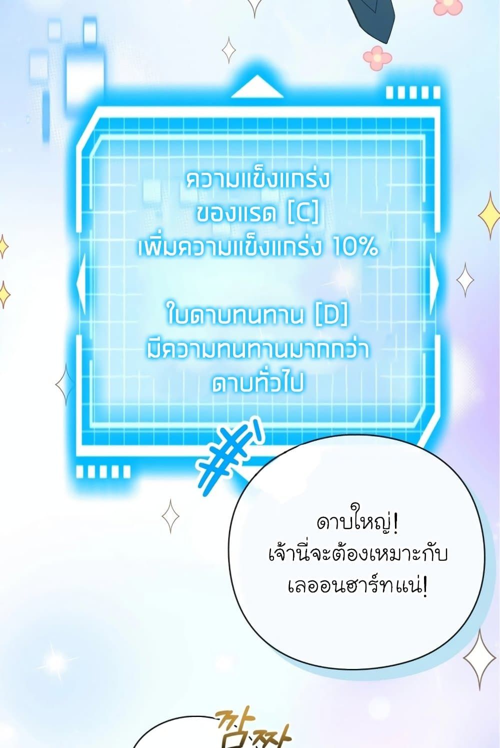 The Magic Genius of the Marquis ตอนที่ 20 117